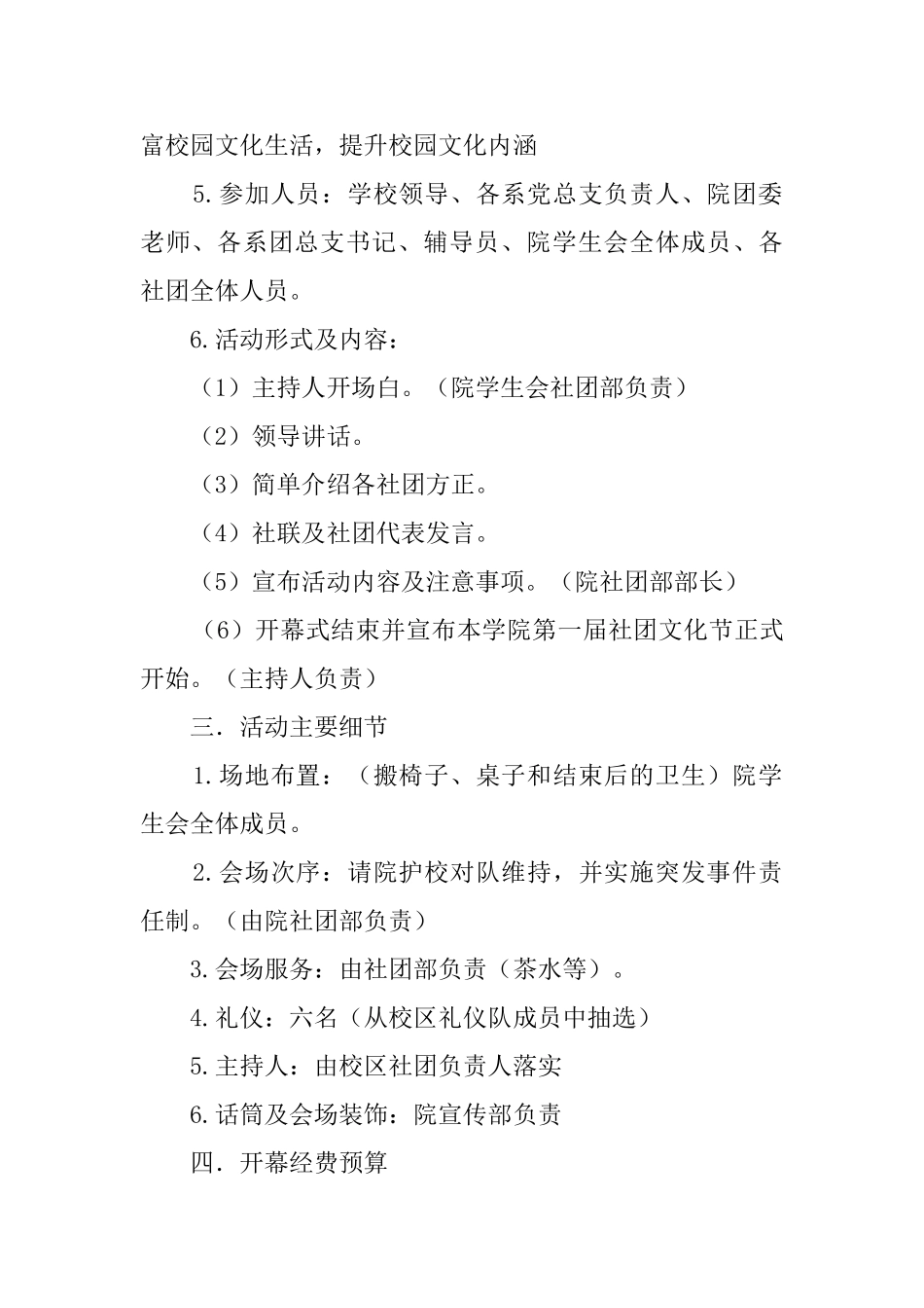 社团文化节开幕式方案策划书_第2页