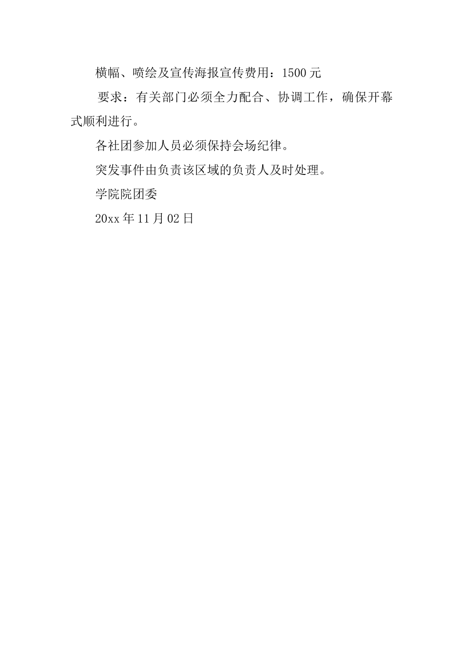 社团文化节开幕式方案策划书_第3页