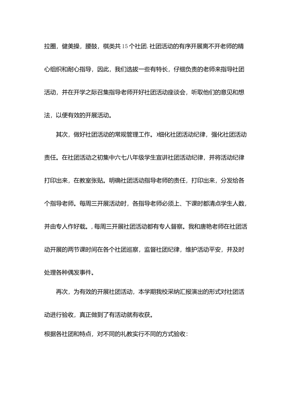 社团月份活动总结5篇_第2页