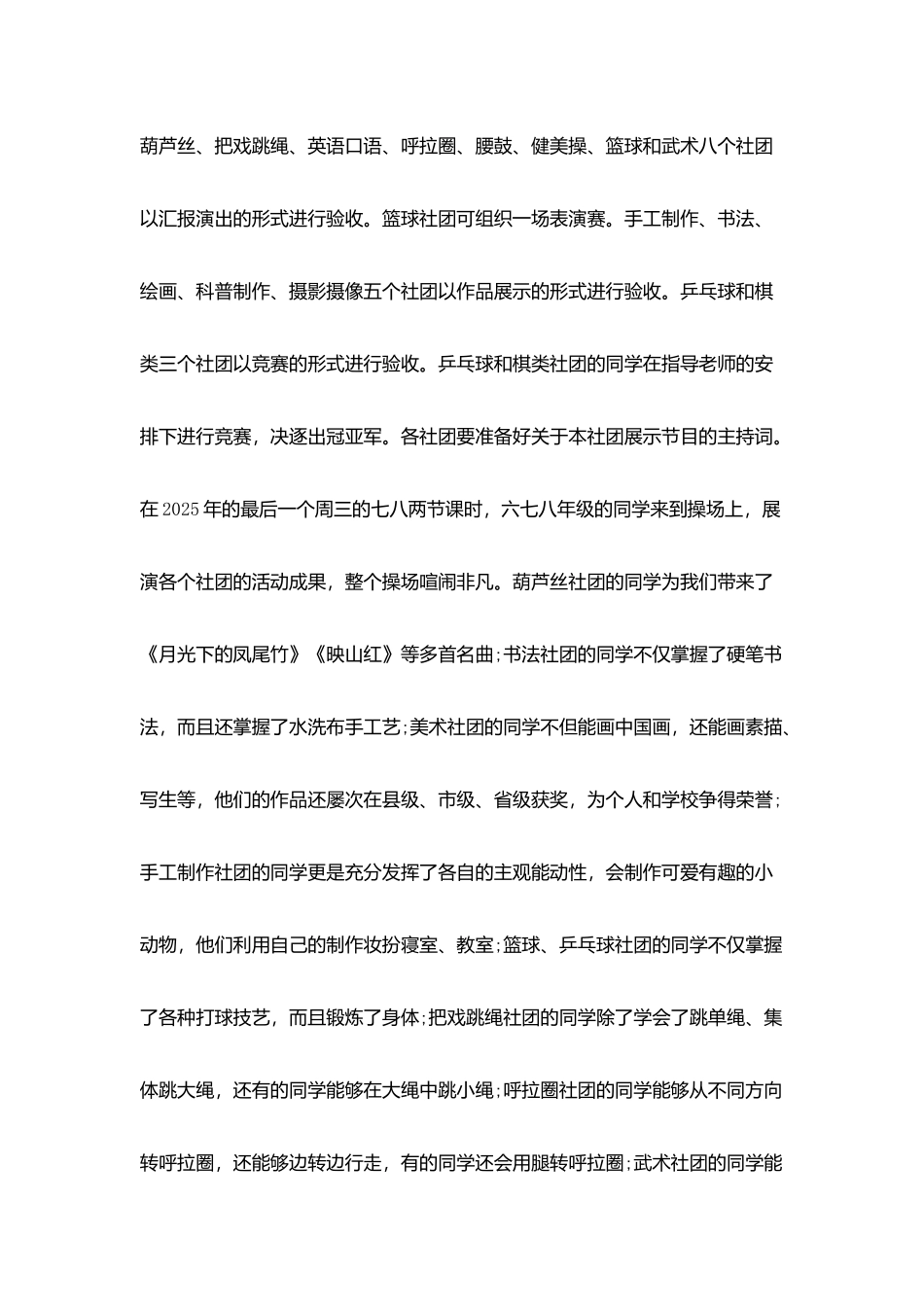 社团月份活动总结5篇_第3页