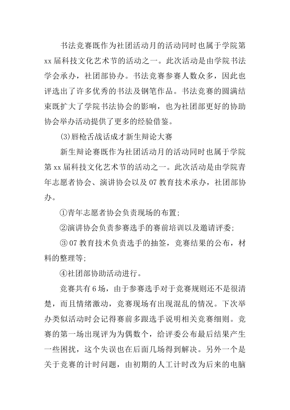 社团期末工作总结_第2页