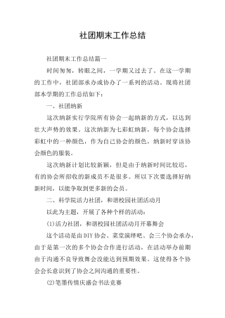 社团期末工作总结