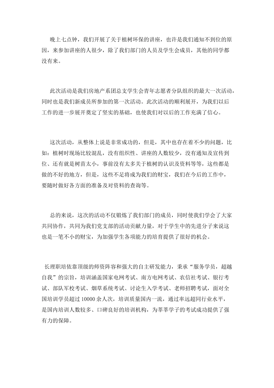 社团植树节活动总结_第2页