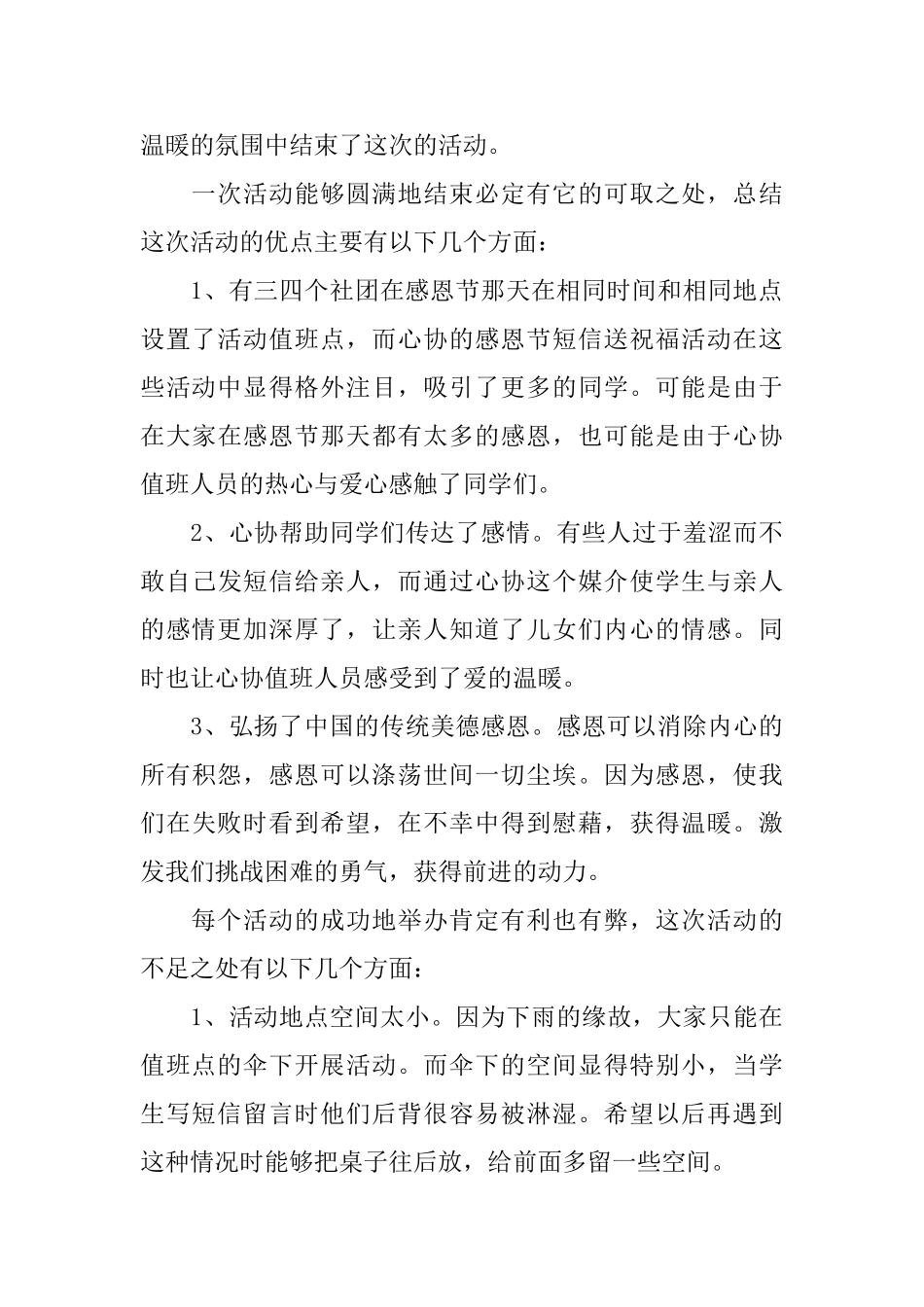 社团活动工作总结及心得体会_第2页