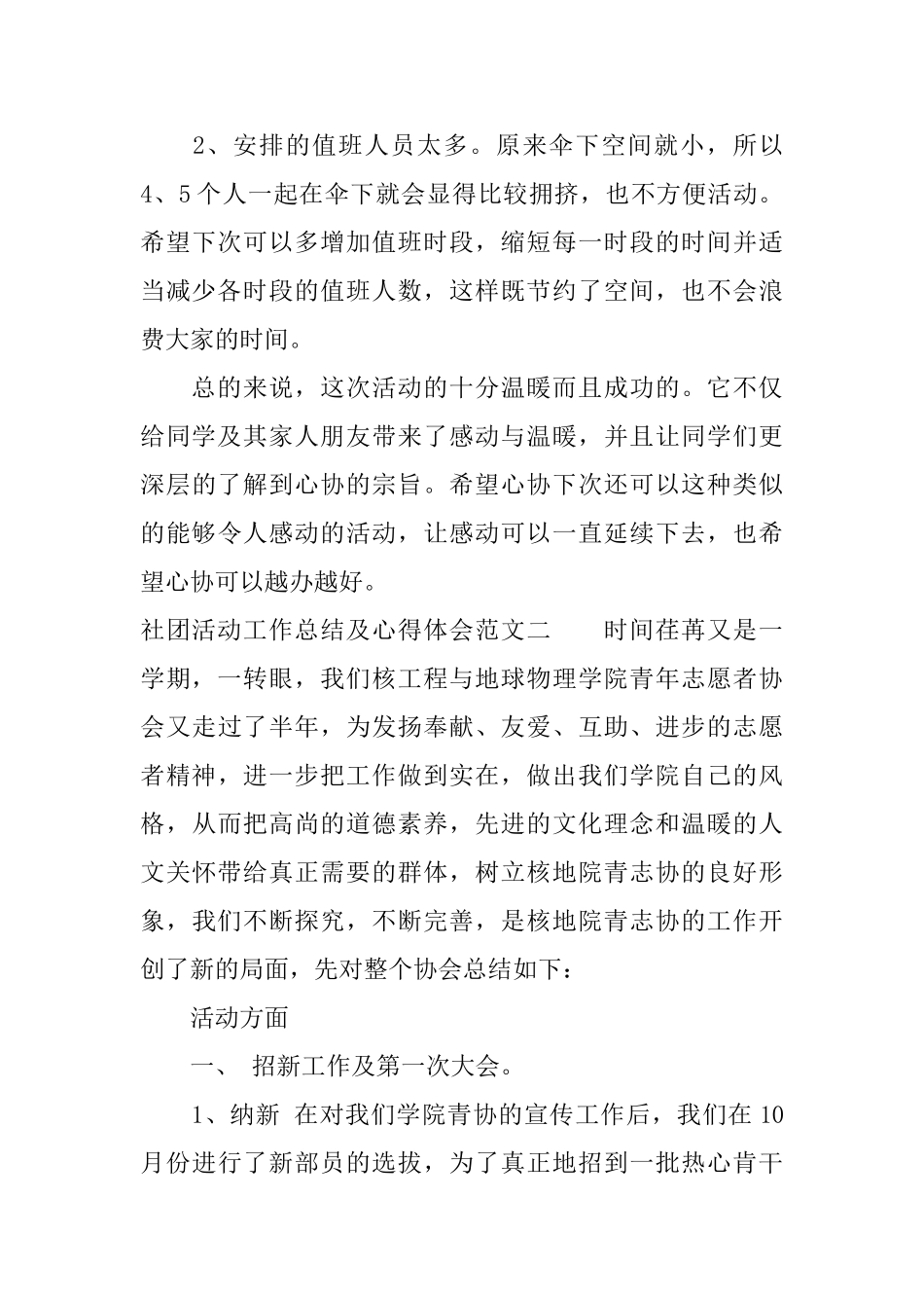 社团活动工作总结及心得体会_第3页