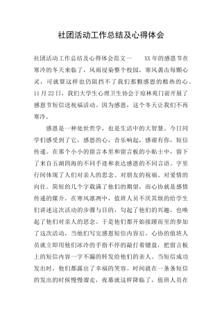 社团活动工作总结及心得体会