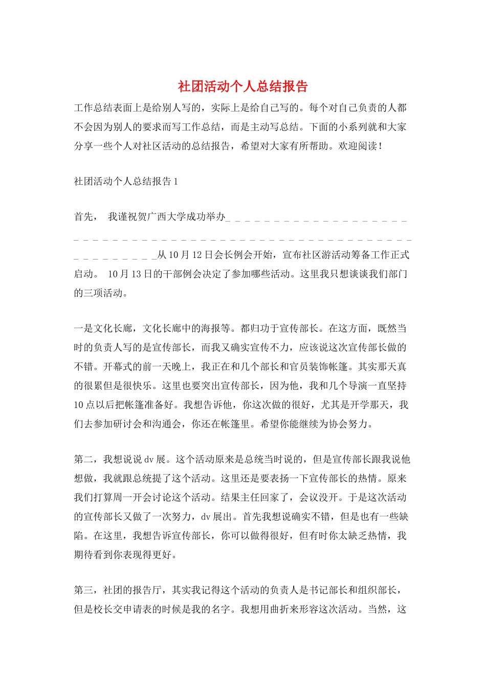 社团活动个人总结报告_第1页