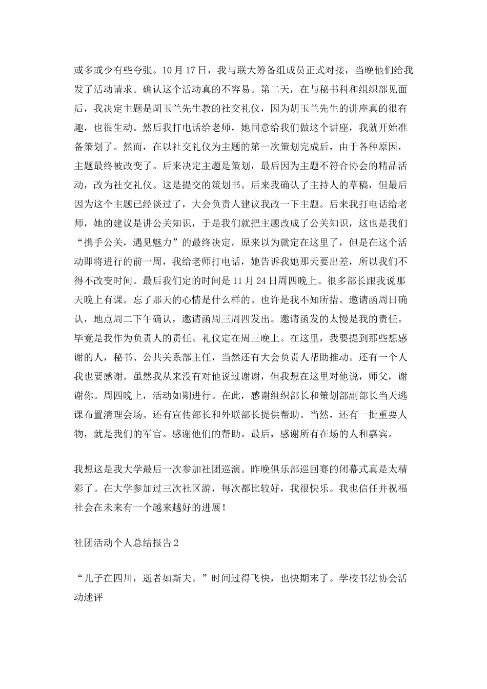 社团活动个人总结报告_第2页