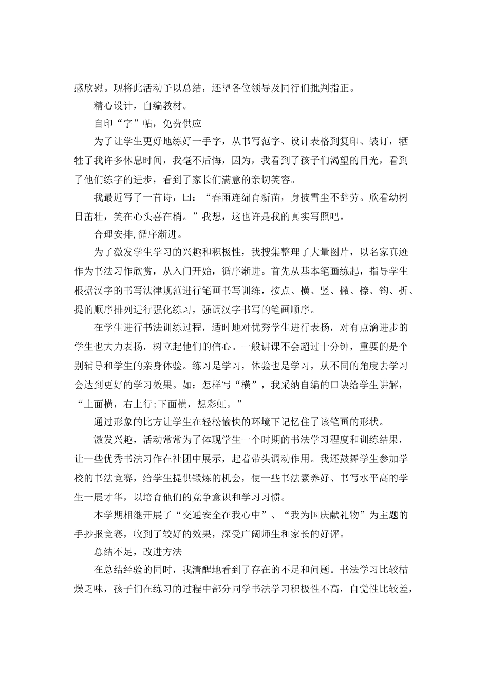 社团活动个人总结报告_第3页