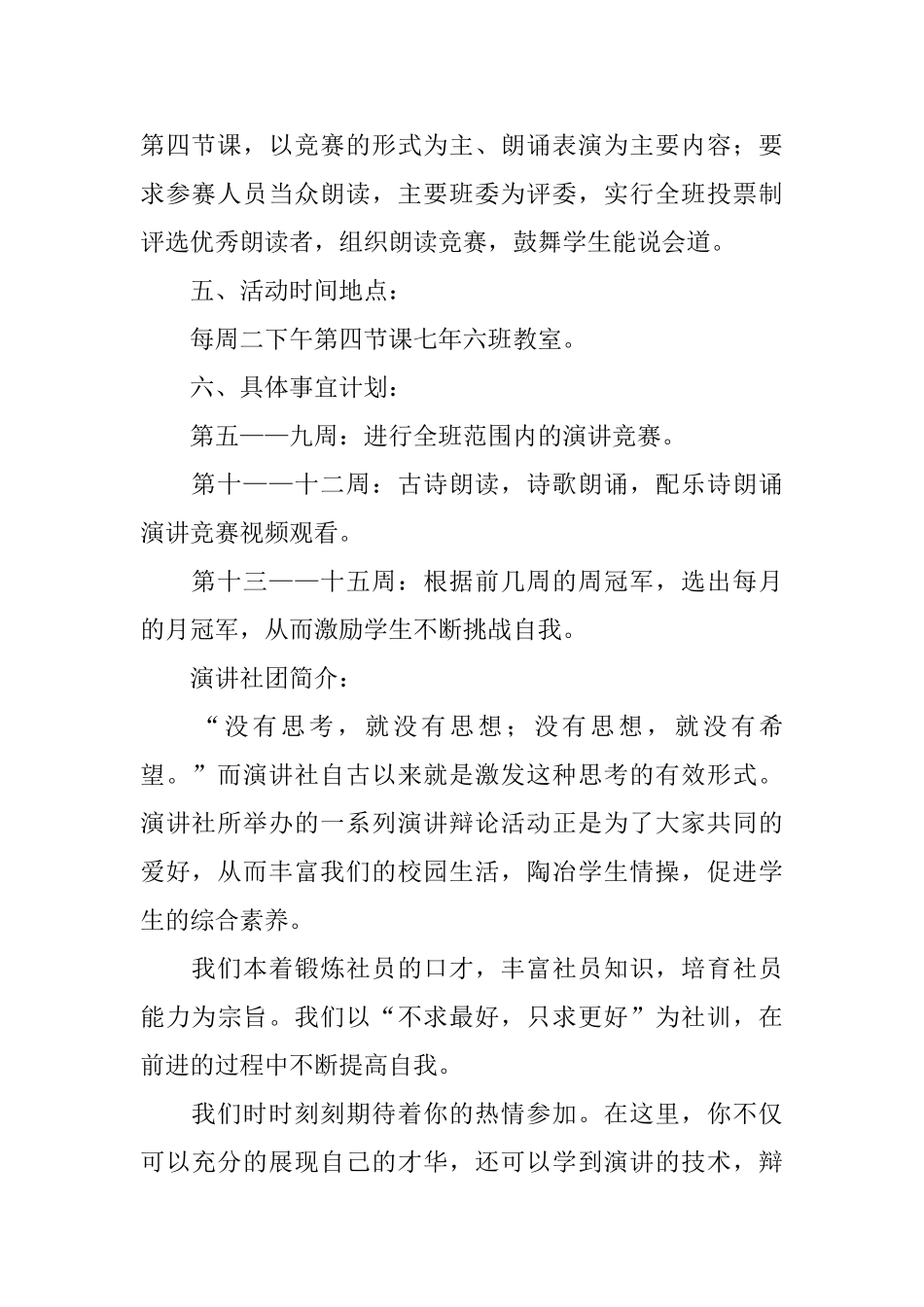 社团活动工作计划_第2页