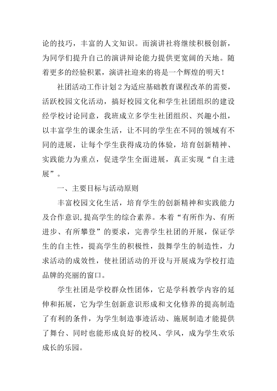 社团活动工作计划_第3页