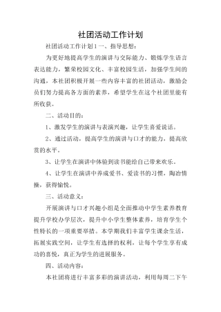 社团活动工作计划