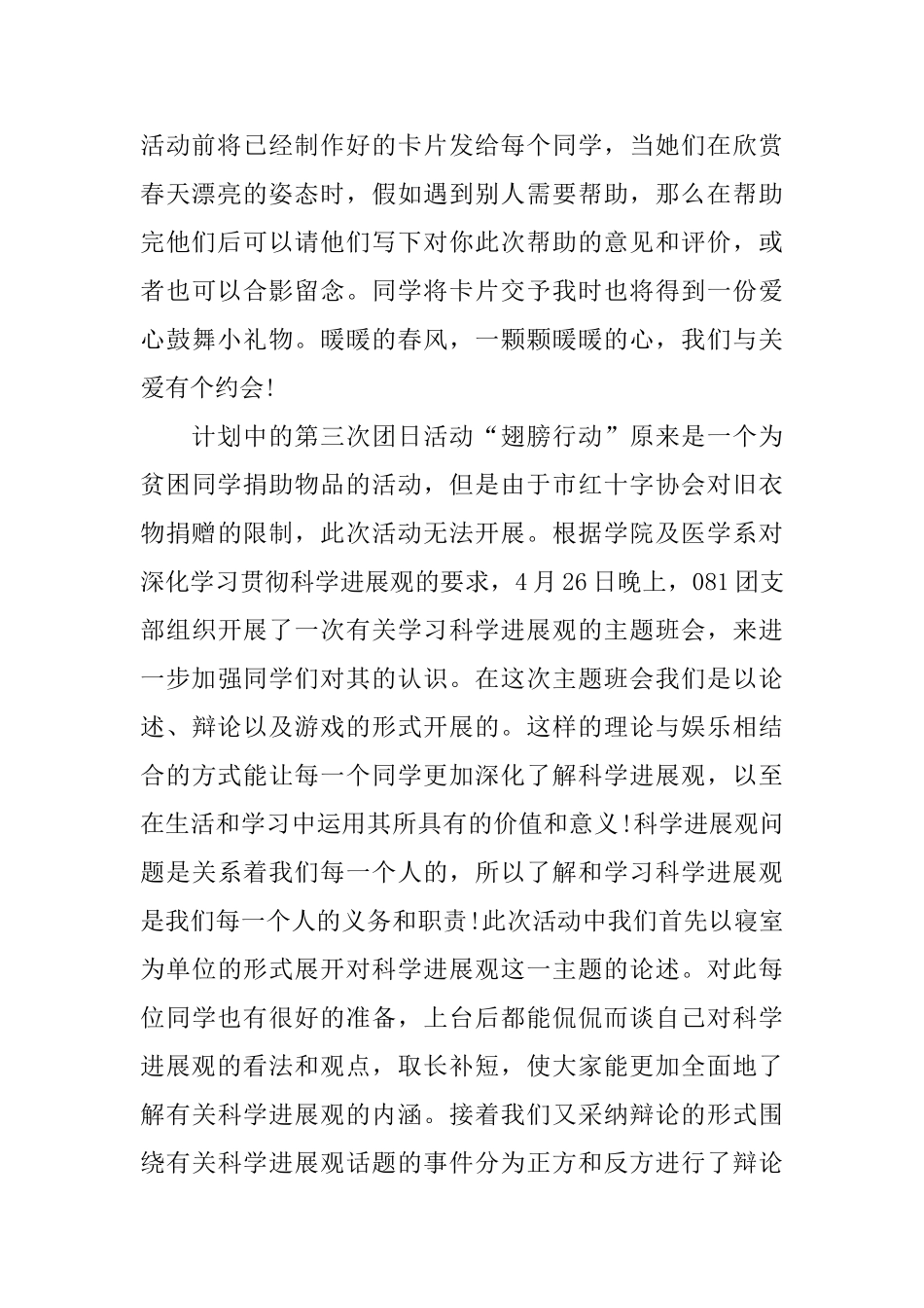 社团春游活动总结范文_第2页