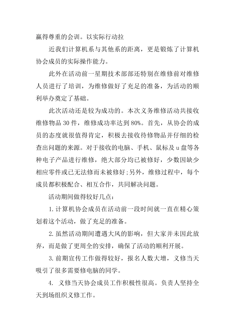 社团活动工作总结怎么写_第2页