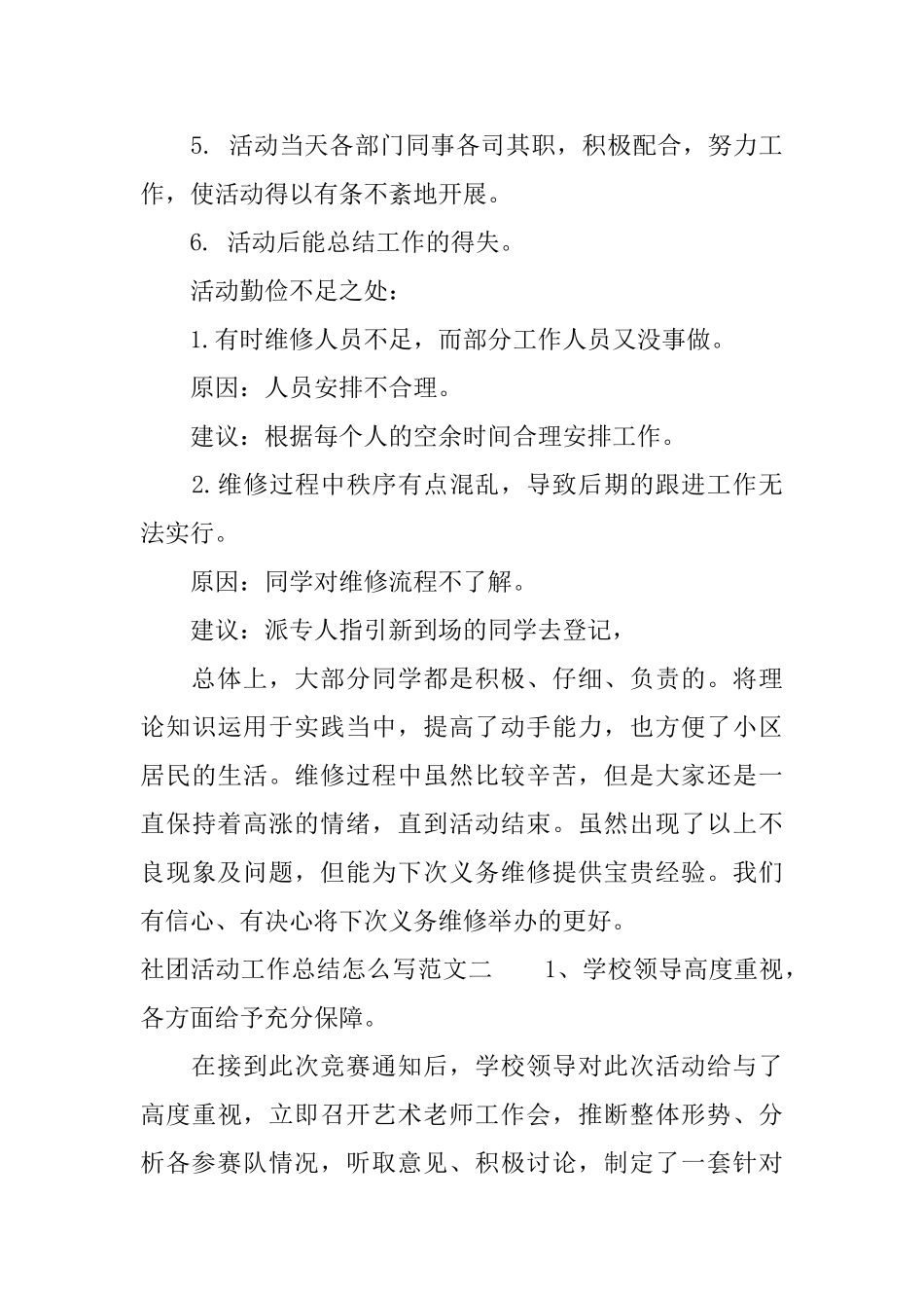 社团活动工作总结怎么写_第3页