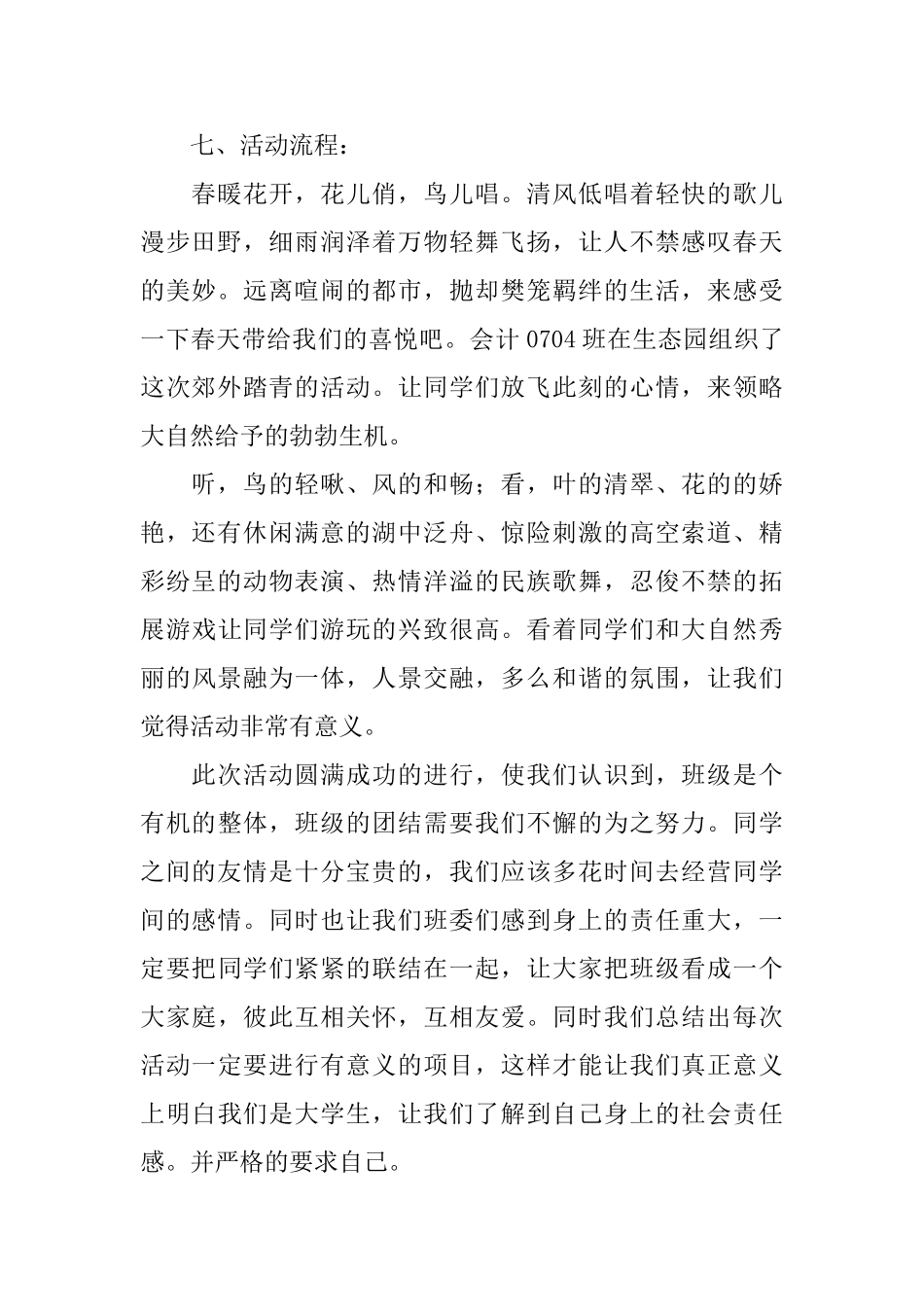 社团活动总结(精选3篇)_第2页