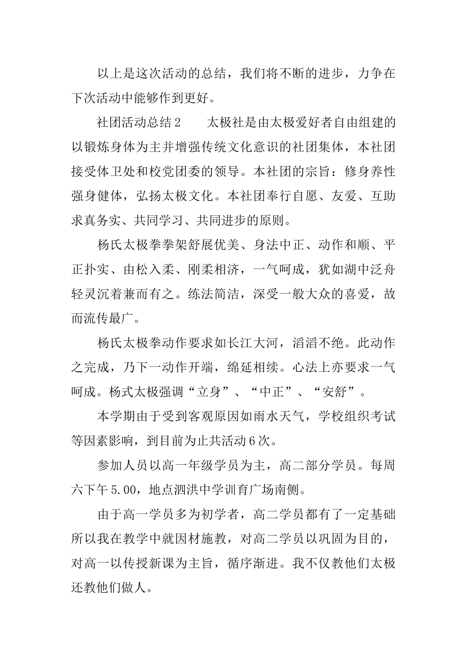 社团活动总结(精选3篇)_第3页