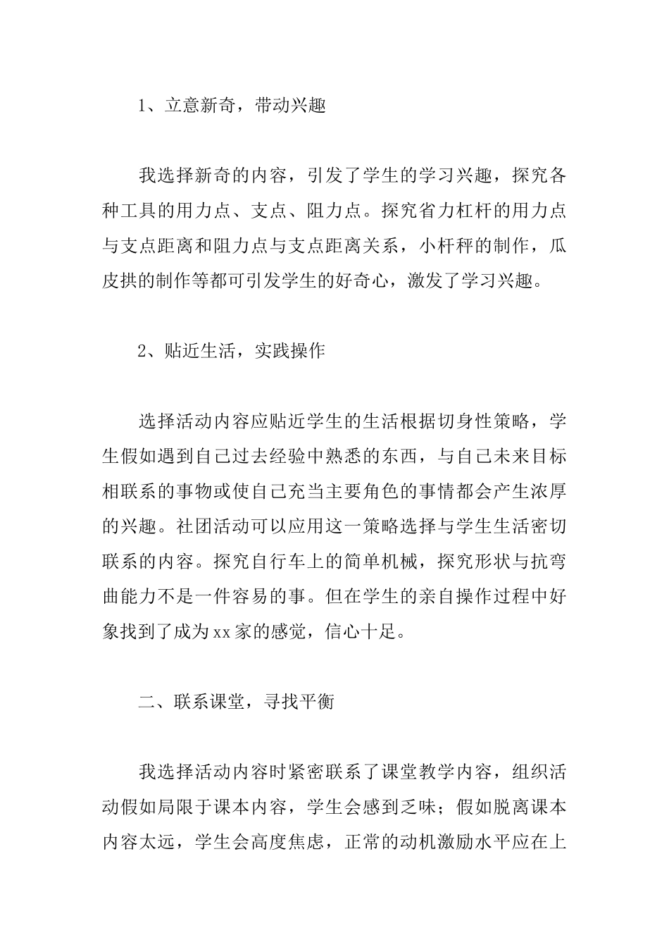 社团活动总结范文精选_第2页