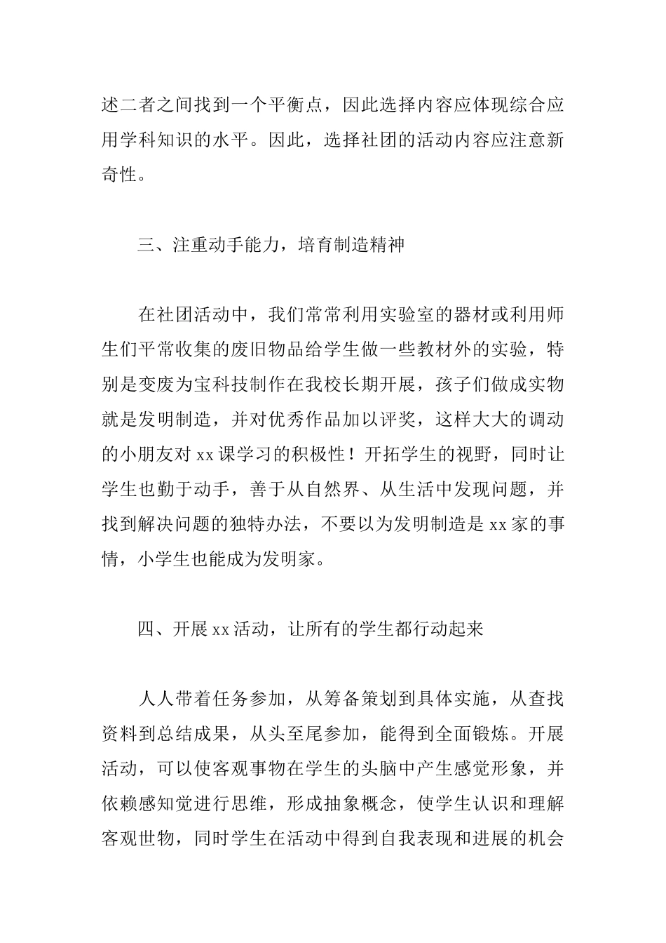 社团活动总结范文精选_第3页