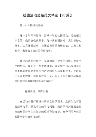 社团活动总结范文精选