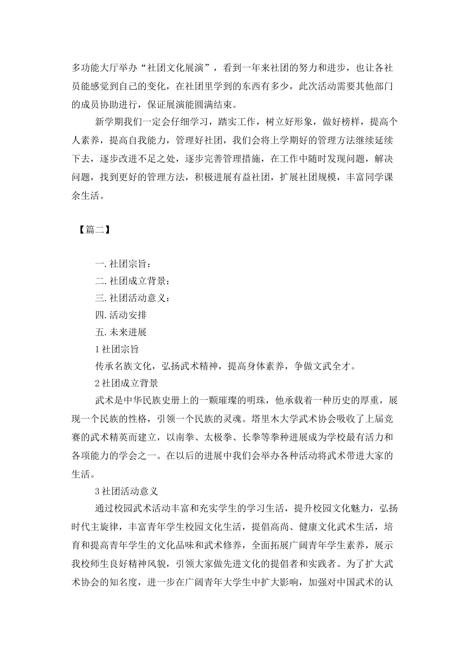社团活动人员工作计划_第2页
