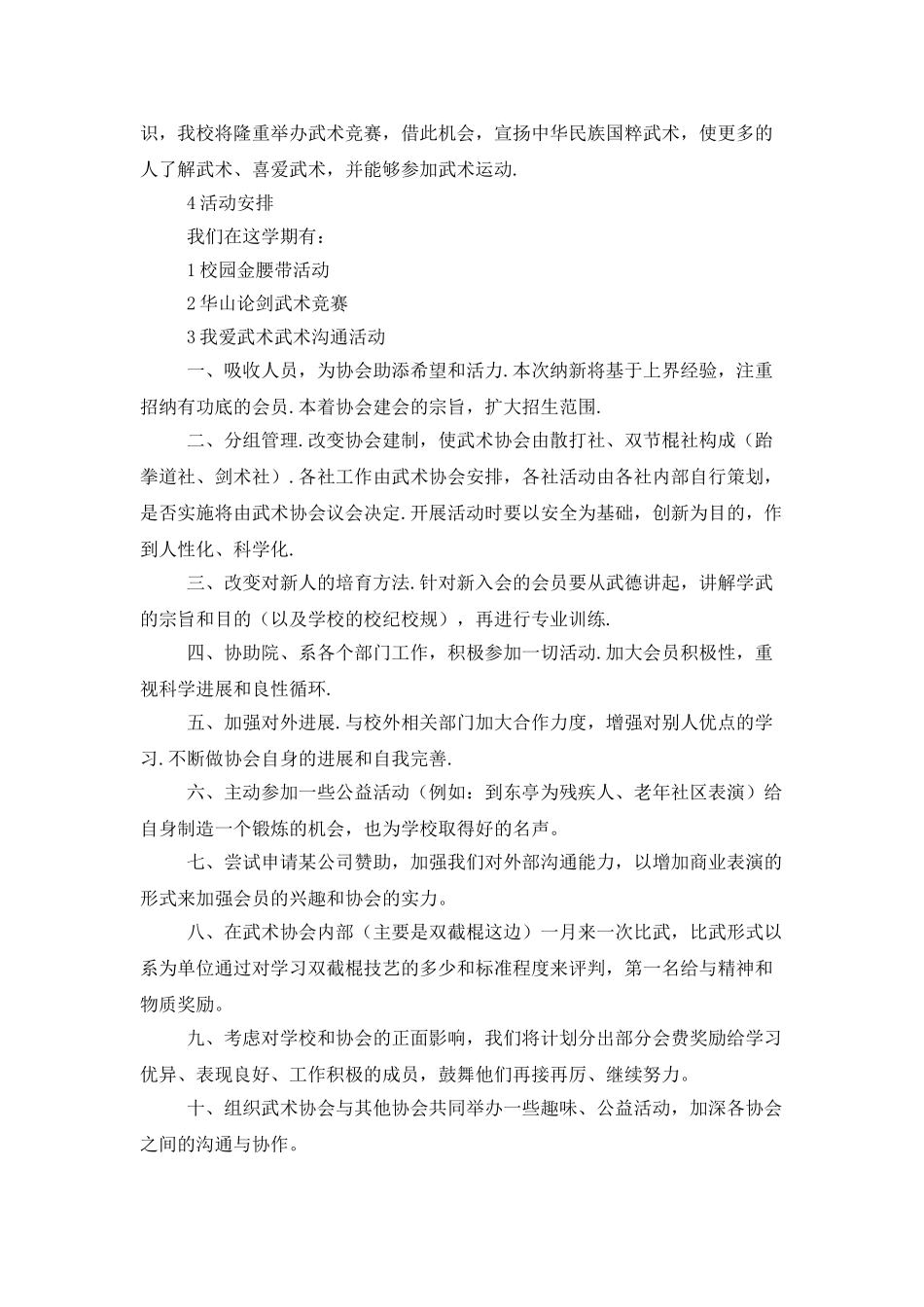 社团活动人员工作计划_第3页