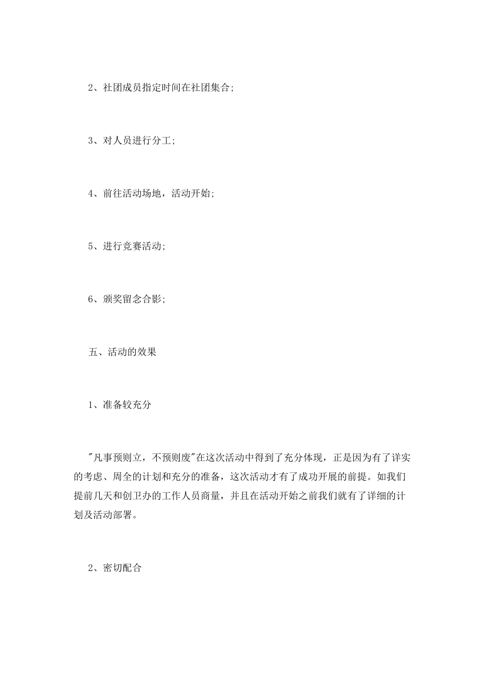 社团活动总结精选范文_第2页