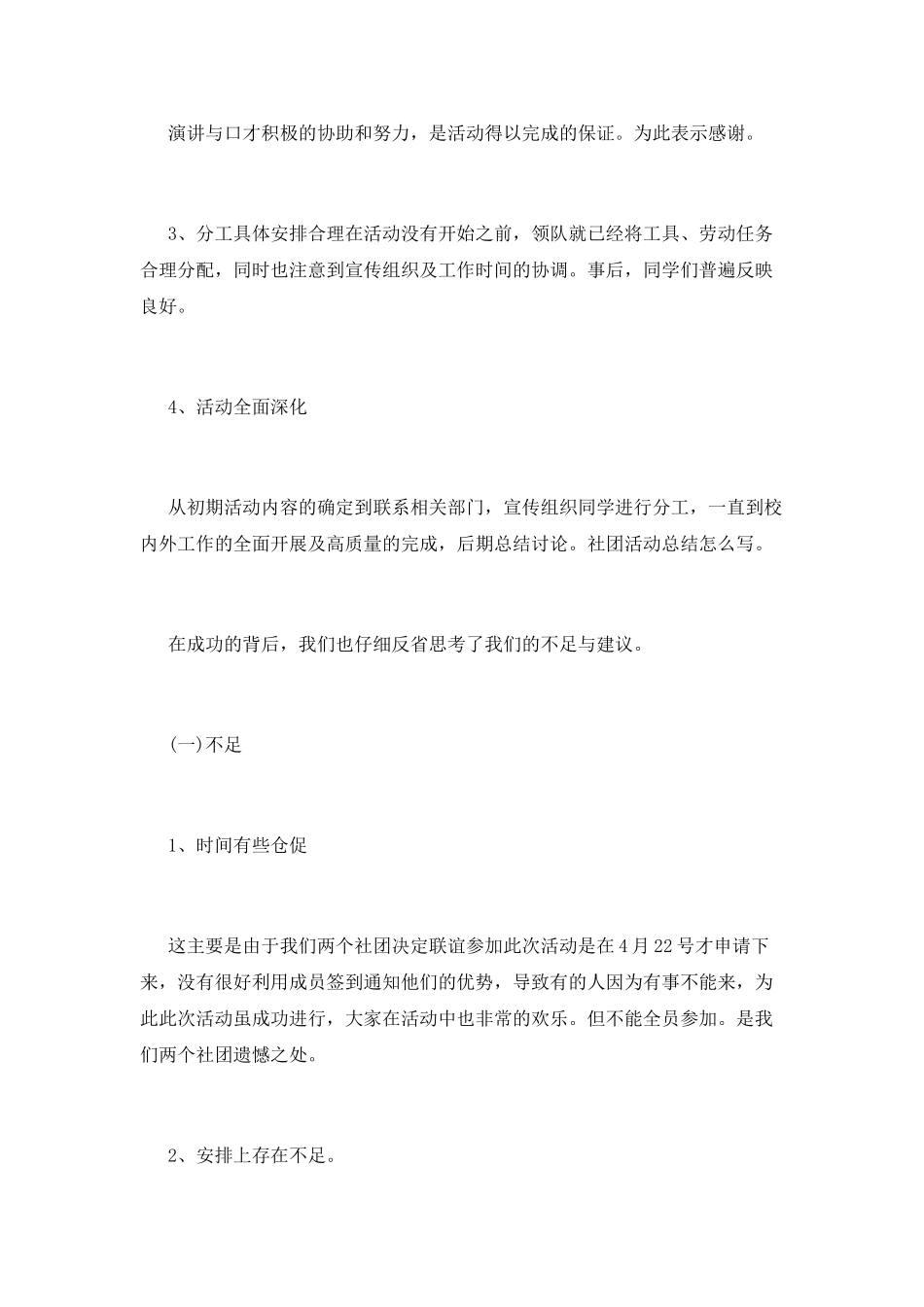 社团活动总结精选范文_第3页