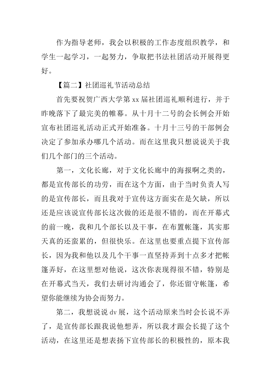 社团活动总结800字_第3页