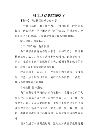 社团活动总结800字