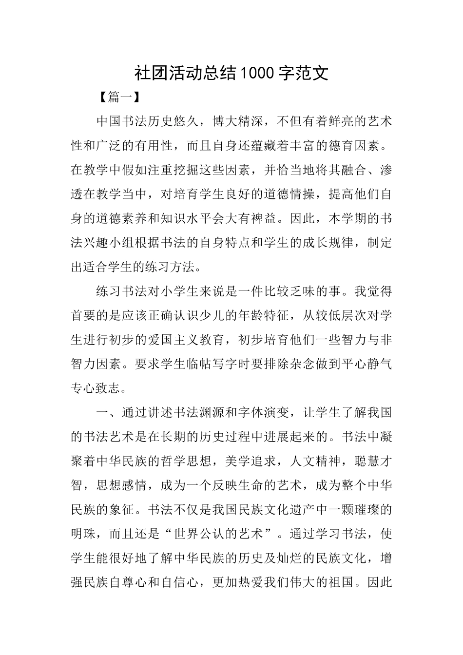 社团活动总结1000字范文_第1页