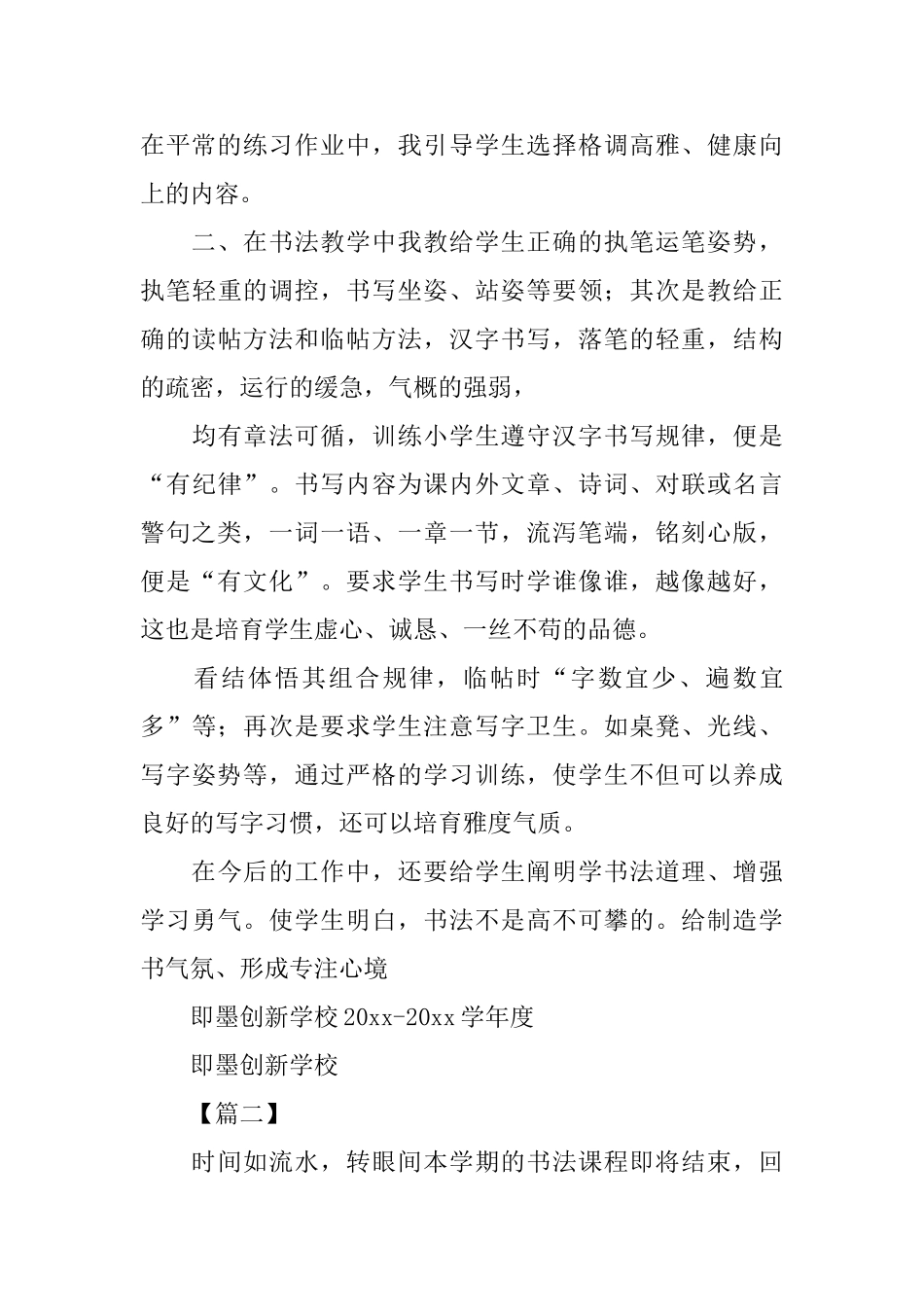 社团活动总结1000字范文_第2页