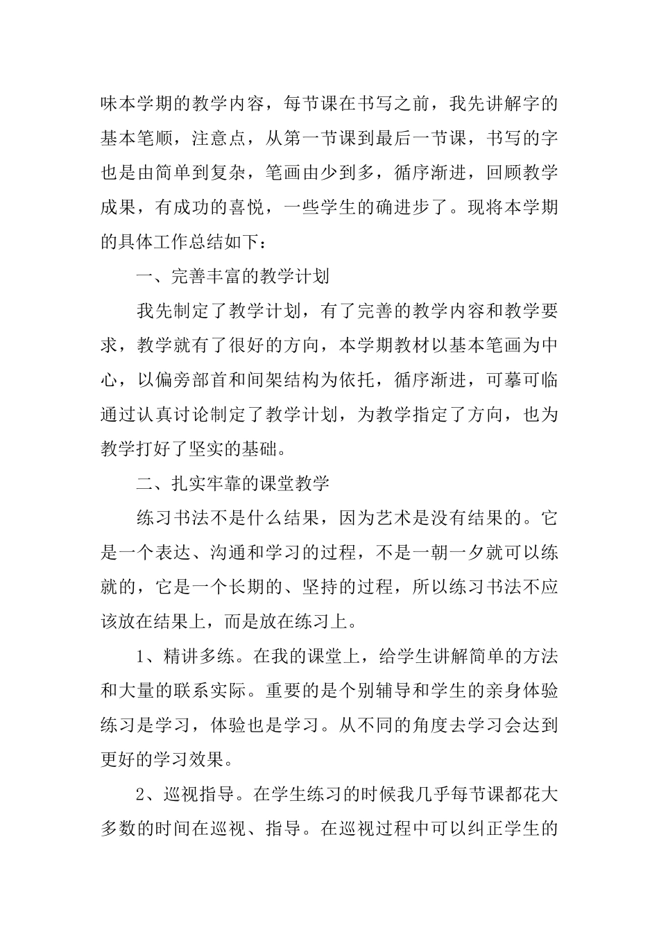 社团活动总结1000字范文_第3页