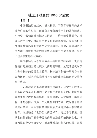 社团活动总结1000字范文