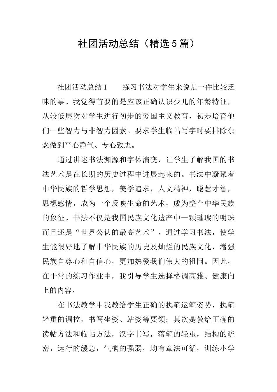 社团活动总结_第1页