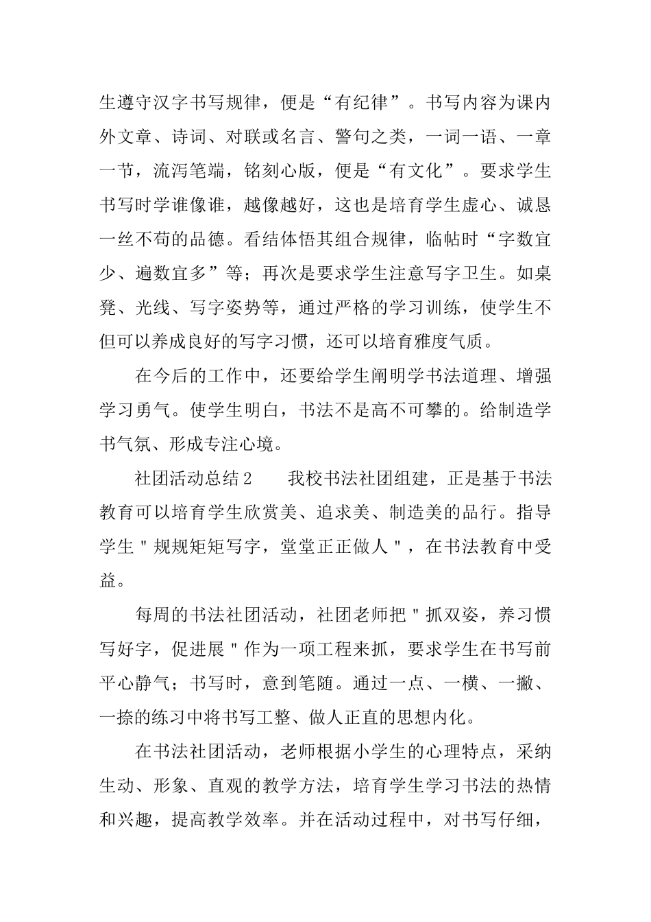 社团活动总结_第2页