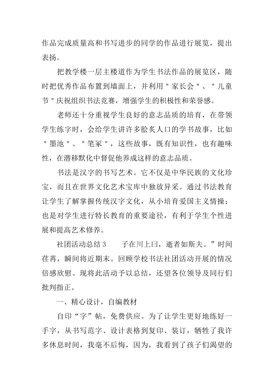 社团活动总结_第3页