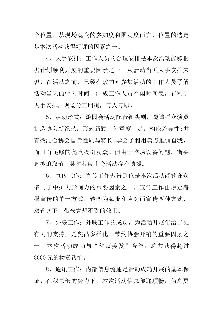 社团活动总结范文三篇_第2页