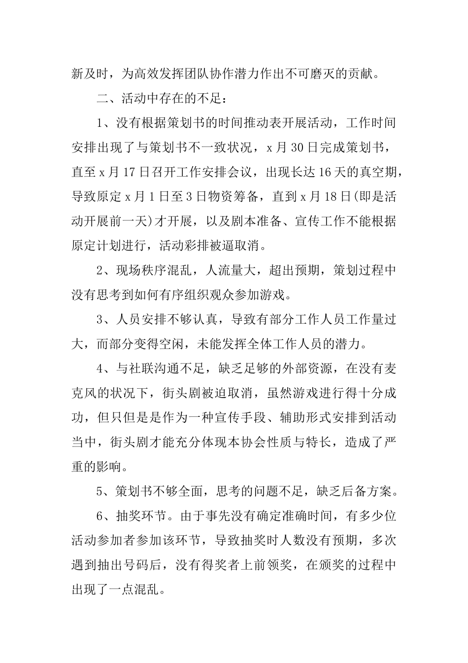 社团活动总结范文三篇_第3页