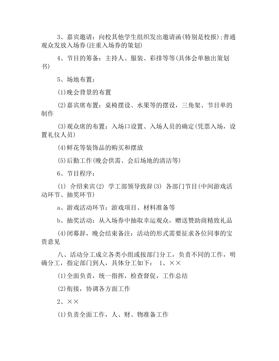 社团活动策划书：大学生社团周年庆典策划书_第2页