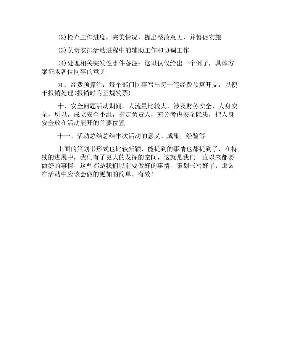 社团活动策划书：大学生社团周年庆典策划书_第3页