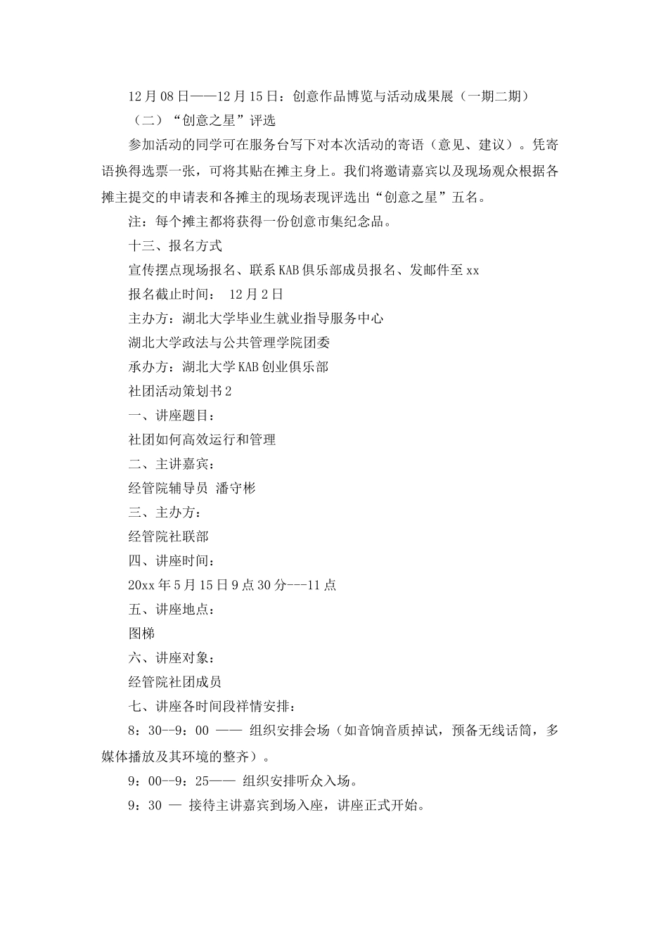 社团活动策划书_第3页