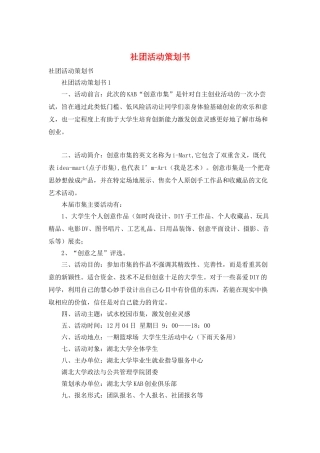 社团活动策划书