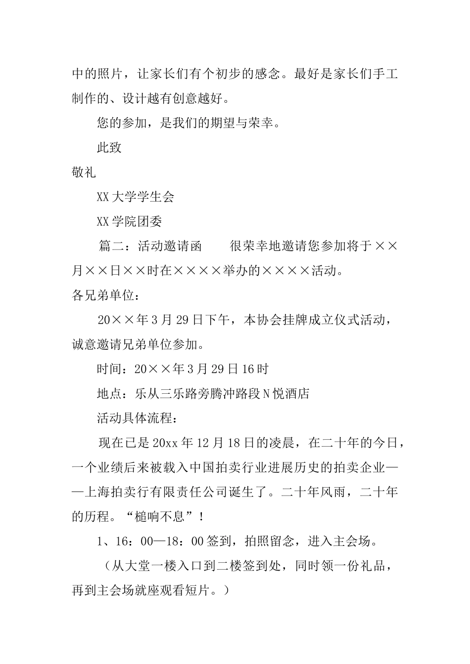 社团活动邀请函_第2页