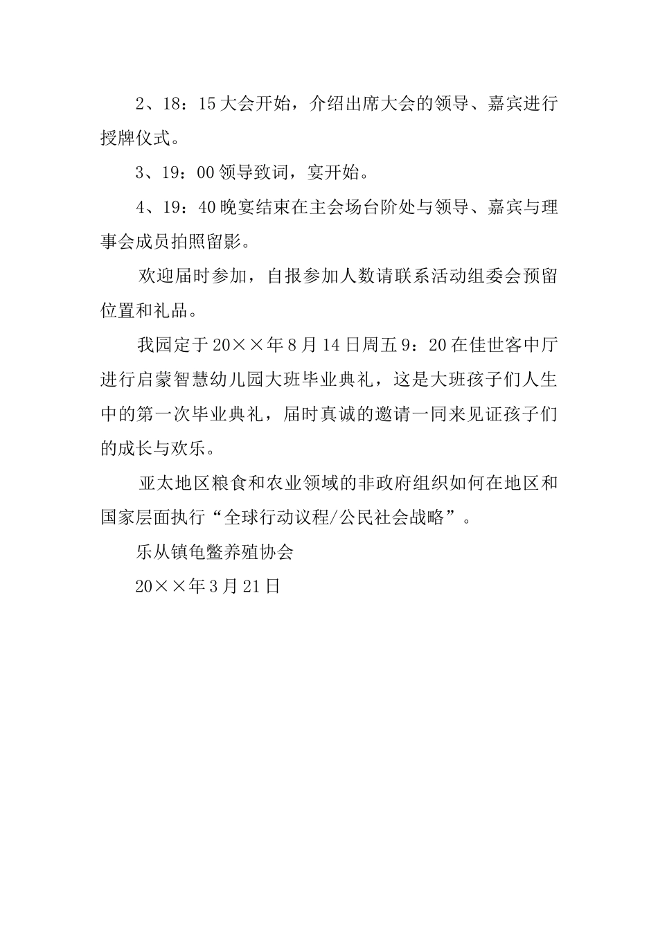 社团活动邀请函_第3页