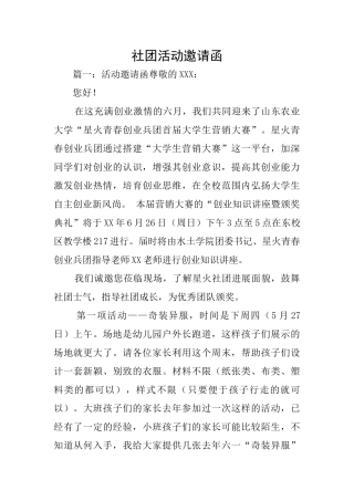 社团活动邀请函