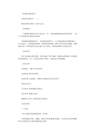 社团活动策划书12篇完整版