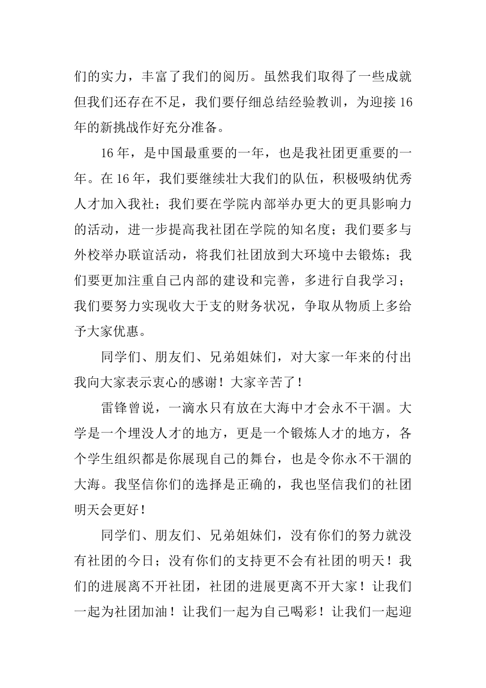 社团的新年茶话会讲话稿_第2页
