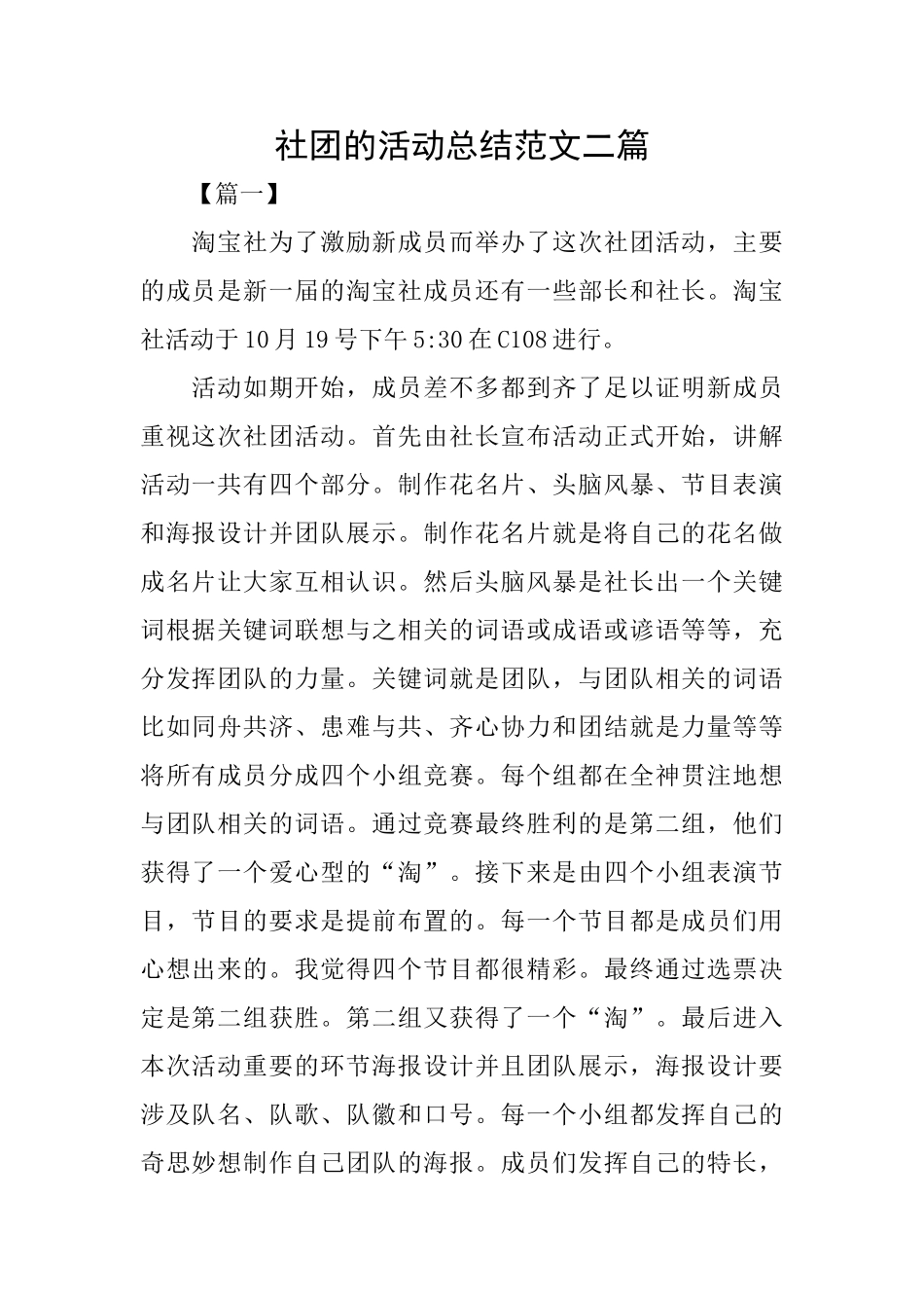 社团的活动总结范文二篇_第1页