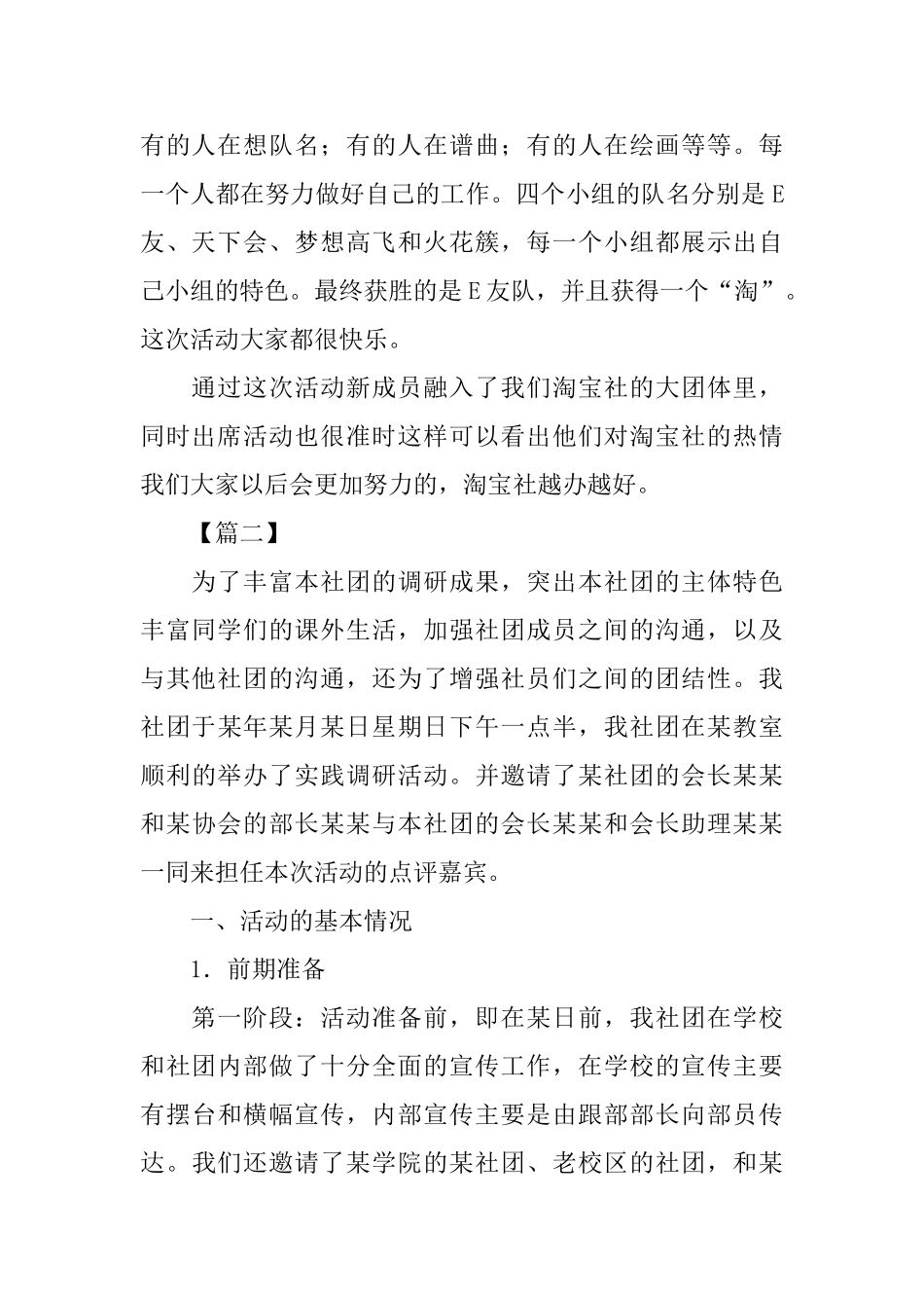 社团的活动总结范文二篇_第2页